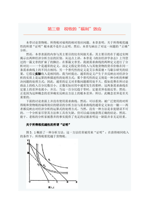 3章税收的“福利”效应