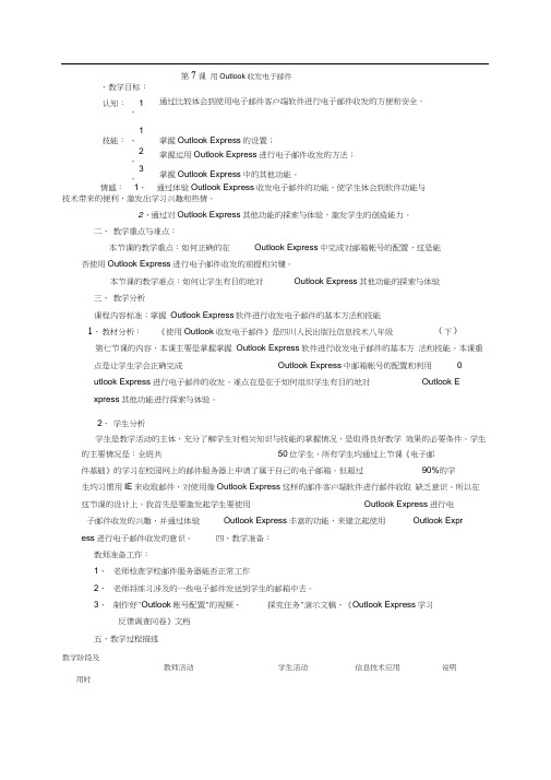 7课用Outlook收发电子邮件