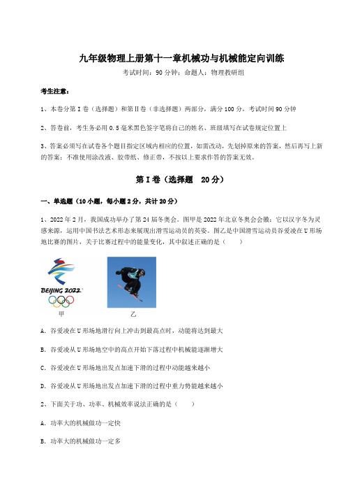 2022-2023学年沪粤版九年级物理上册第十一章机械功与机械能定向训练练习题(解析版)