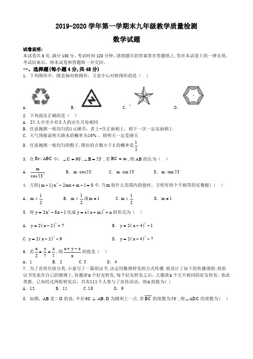 山东省德州市宁津县2020届九年级上学期期末教学质量检测数学试题