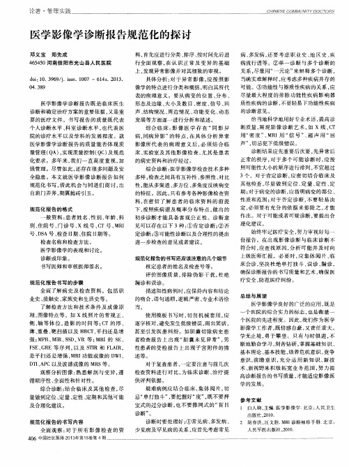 医学影像学诊断报告规范化的探讨