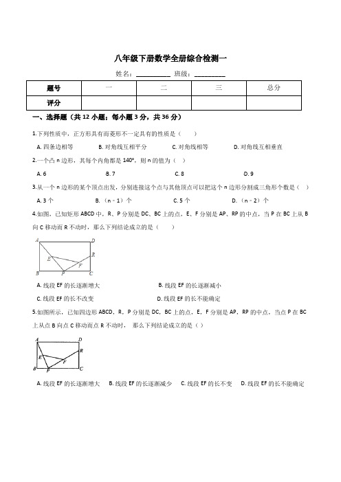 沪教版八年级下册数学全册综合检测试卷(一)含答案