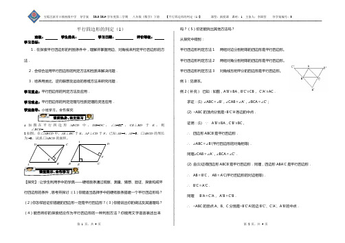 平行四边形的判定(1)学案