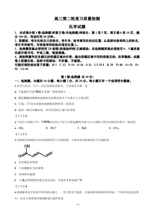 2020届山东省泰安市高三第二次模拟考试化学试题