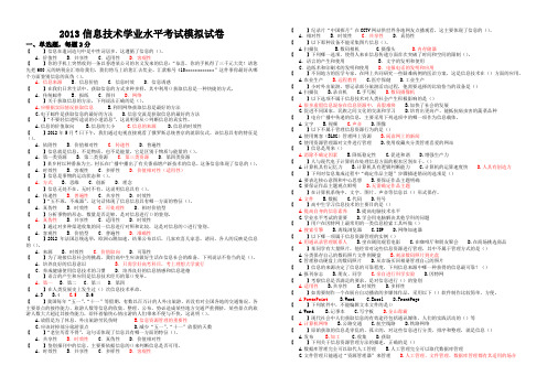 2013信息技术学业水平考试模拟试卷整理稿