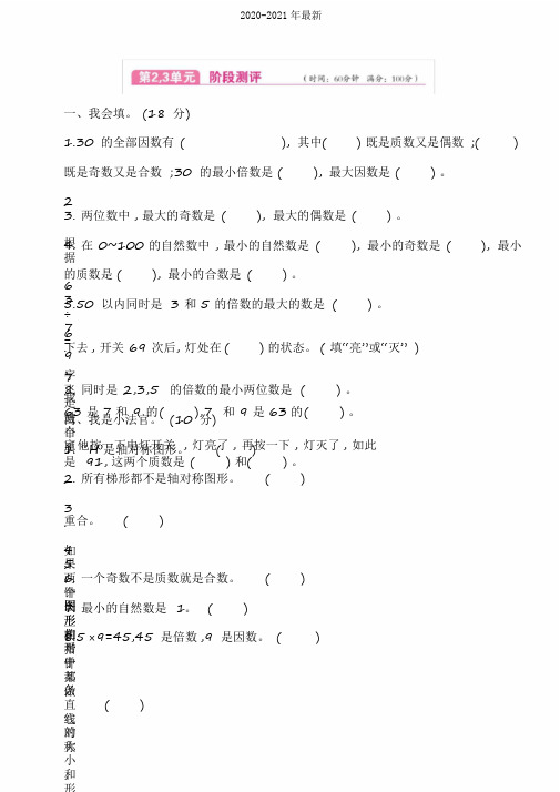 2020北师大版小学数学五年级上册第2,3单元测试卷(有答案)