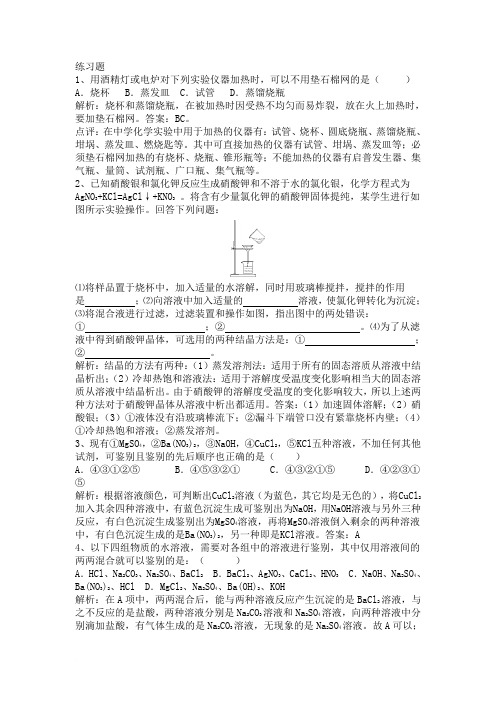 高一化学第一章练习题(答案版)