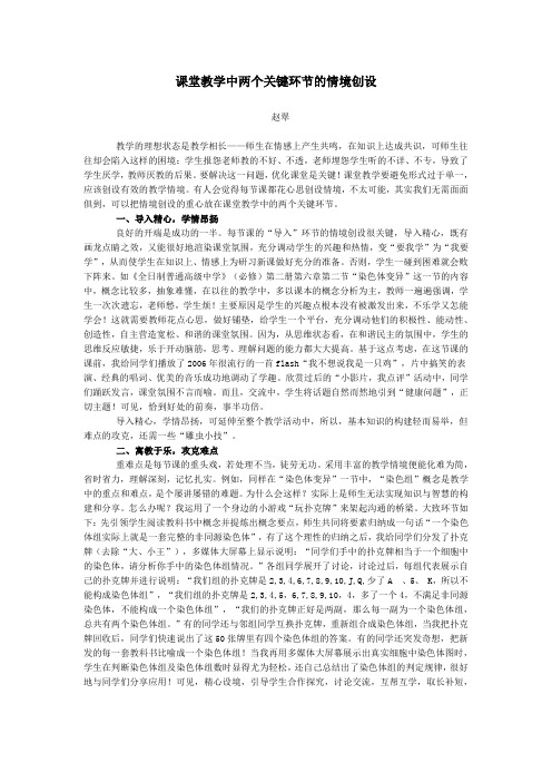课堂教学中两个关键环节的情境创设