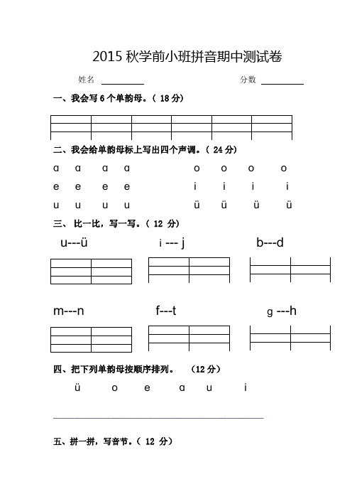 学前班拼音期中考试试卷