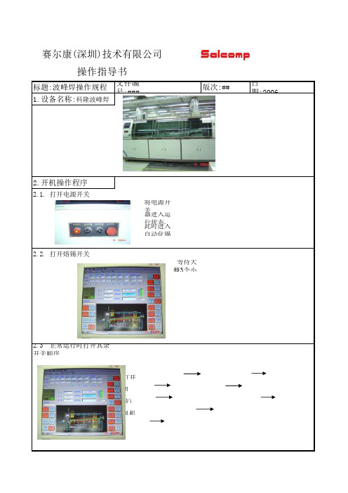 波峰焊sop1