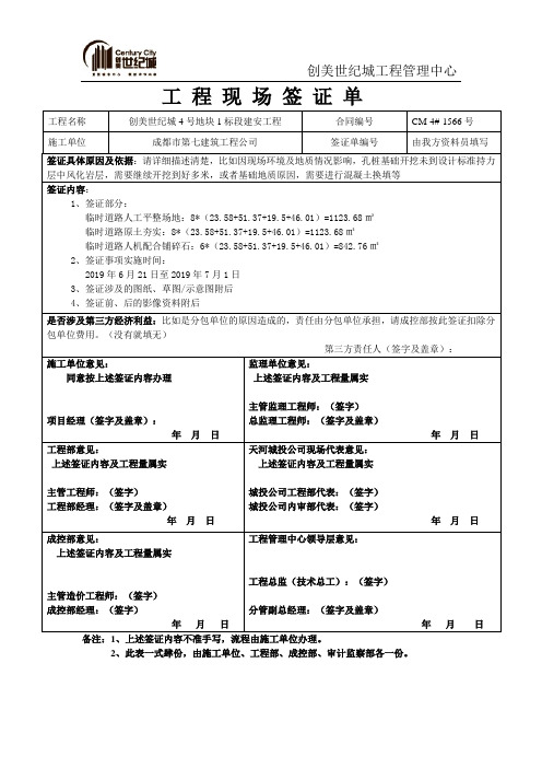 工程现场签证单