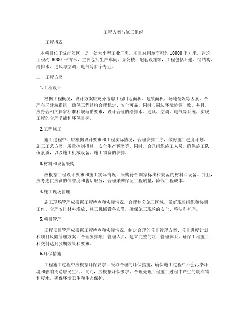 工程方案与施工组织