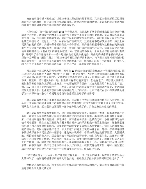 高分作文范文-《创业史》读书笔记-1500字