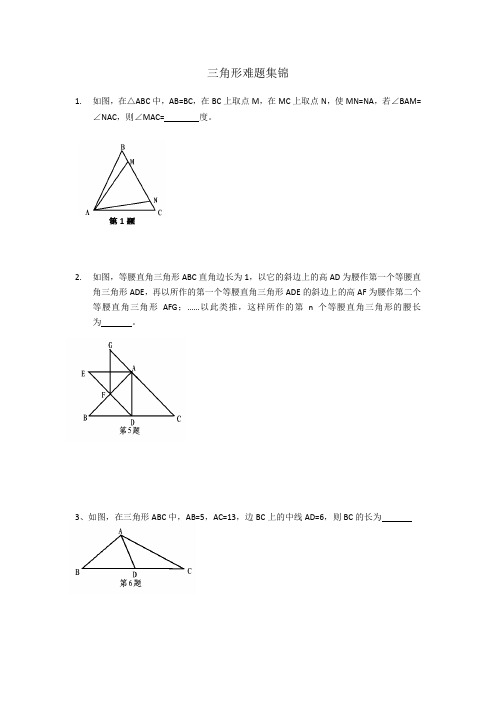 八上特殊三角形难题