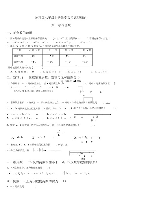 (完整word版)沪科版七年级上册数学期末复习习题集.docx