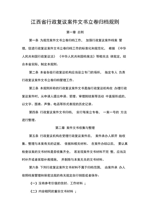 江西省行政复议案件文书立卷归档规则