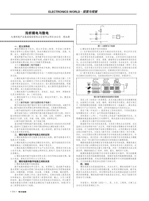 浅析模电与数电