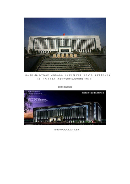 济南政府大楼亚洲第一世界第二 规模仅次于五角大楼(图)