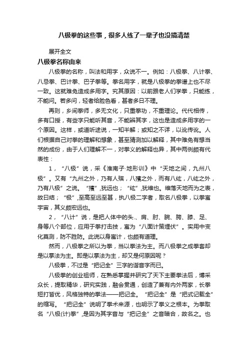 八极拳的这些事，很多人练了一辈子也没搞清楚