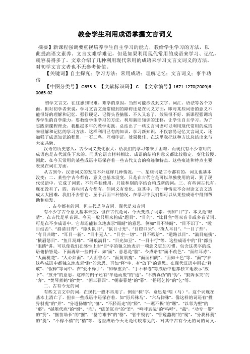 教会学生利用成语掌握文言词义