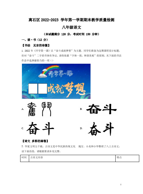 山西省吕梁市离石区2022-2023学年八年级上学期期末语文试题