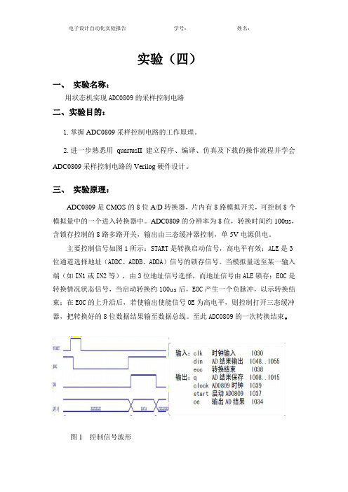 201114xxx-xxx-ex4  用状态机实现ADC0809的采样控制电路