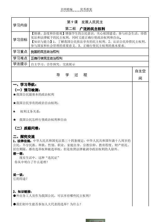 广泛的民主权利导学案