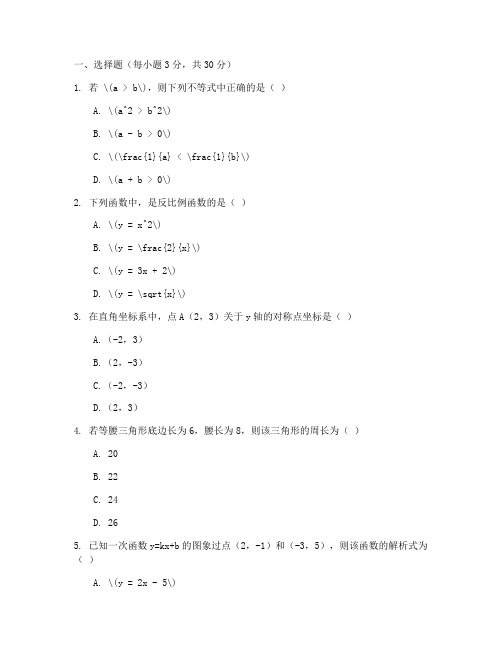 三水中考数学试卷