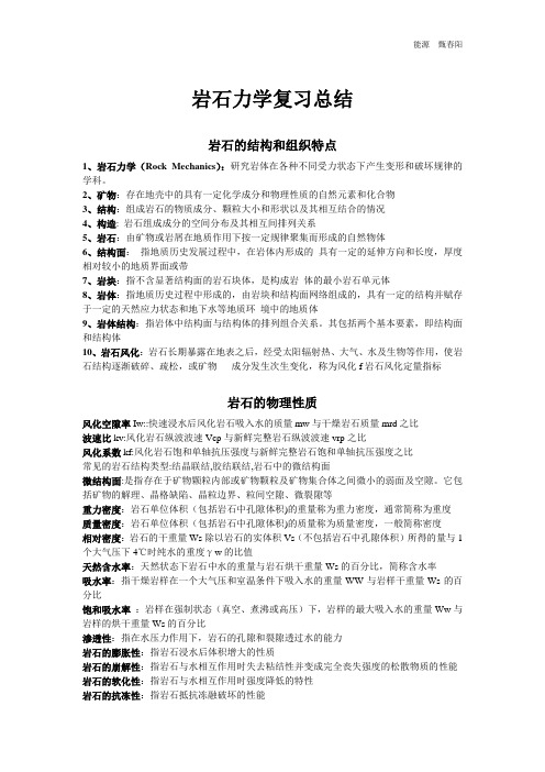 中国地质大学(北京)岩石力学名词解释