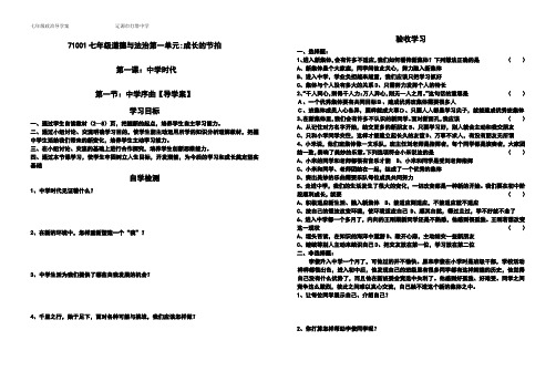 71001七年道德与法治导学案