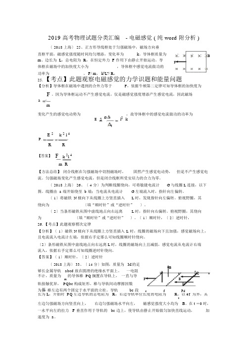 2019高考物理试题分类汇编电磁感应纯word附解析