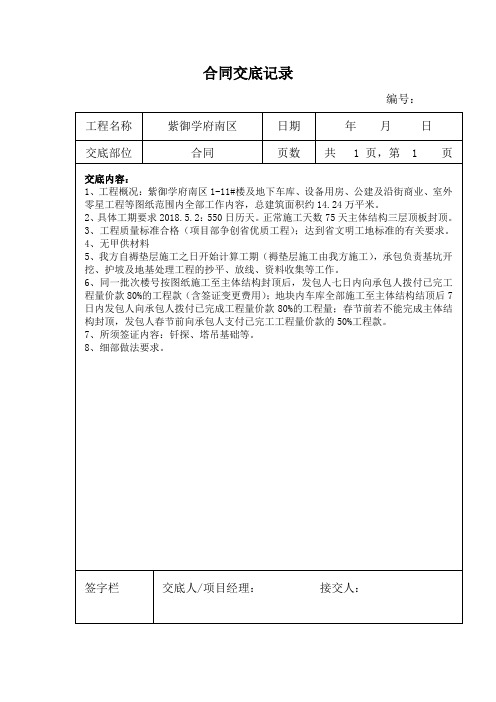 施工合同技术交底