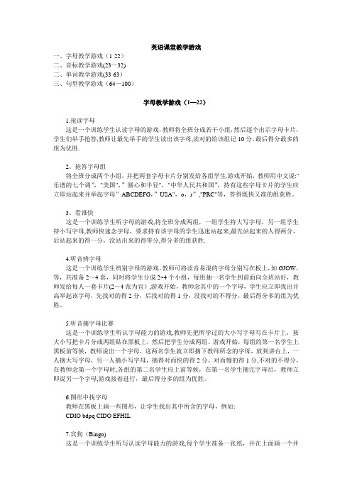 英语课堂游戏100种
