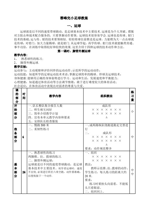 足球系统训练教案