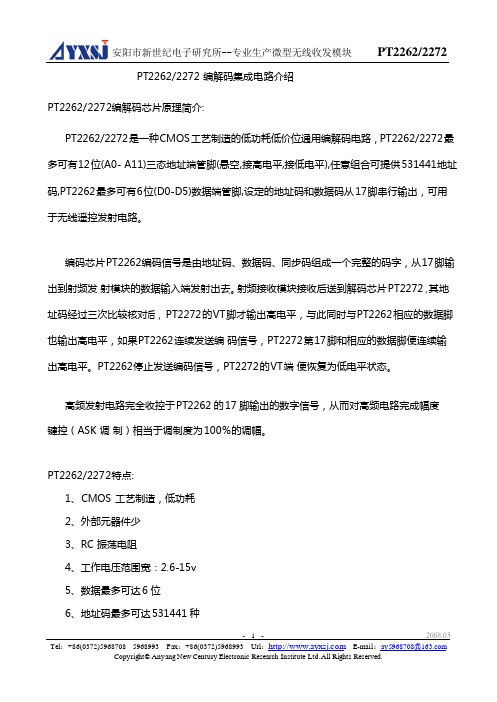 PT2262-PT2272编解码集成电路的分析 多种资料大全
