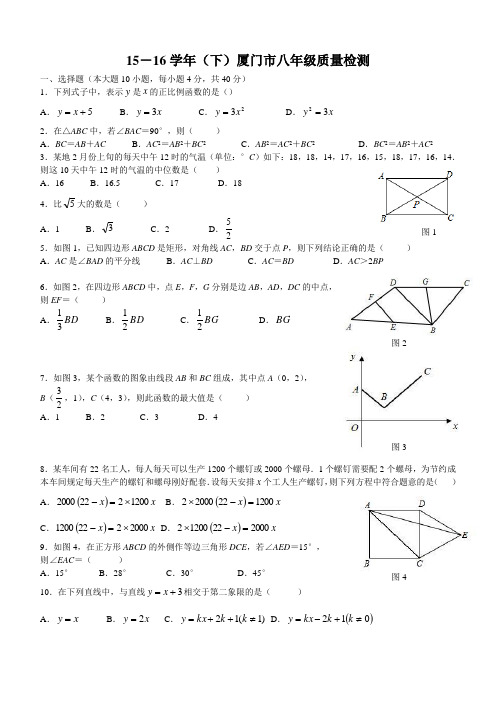 厦门市学八级下数学期末考试数学试题含答案