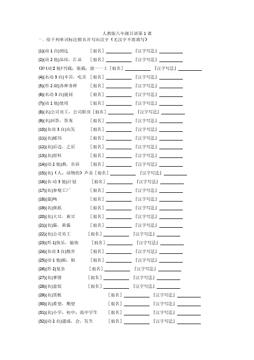 八年级日语导学案全一册