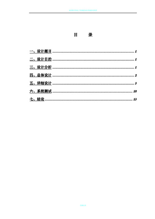 基于安卓的个人记账本的设计与实现