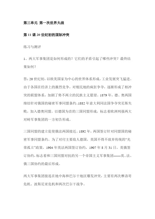 历史一战到二战复习