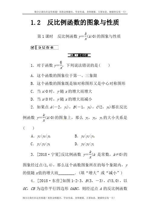 九年级数学上册1.2反比例函数的图像与性质第1课时反比例函数y=k╱x(k＞0)的图象与性质分层作业新版湘教版1