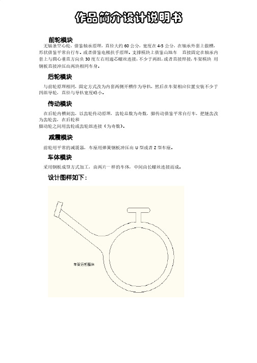 无链条自行车设计说明书