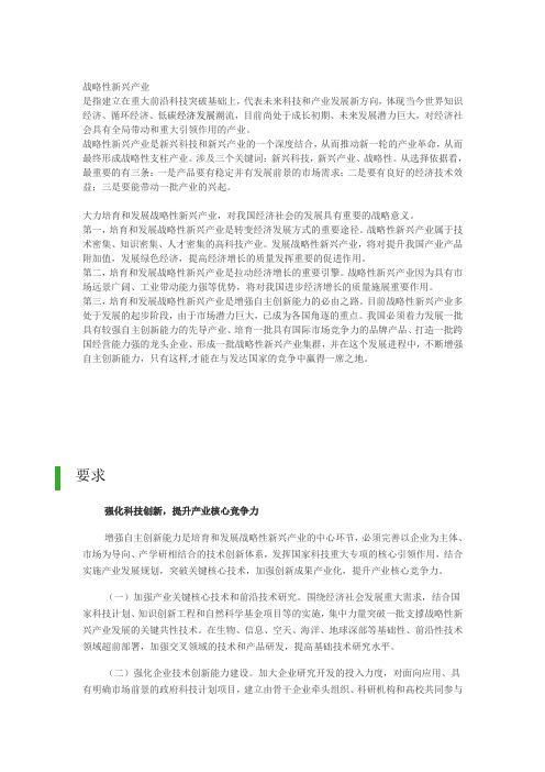 战略性新兴产业