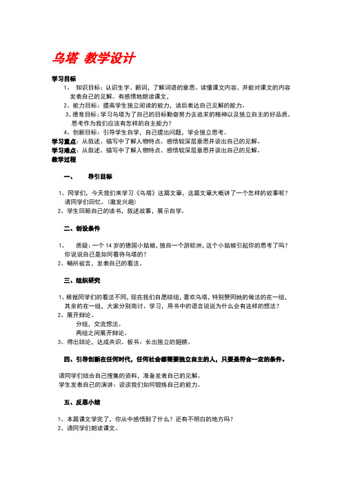 【精选】小学语文四年级上《乌塔》教学设计+说课稿