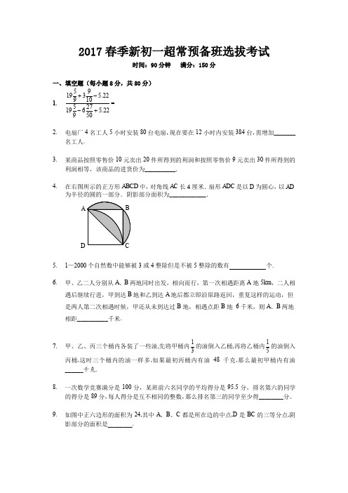 新初一超常预备班选拔考试试卷A