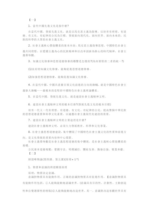 人教版高二年级上册政治知识点总结