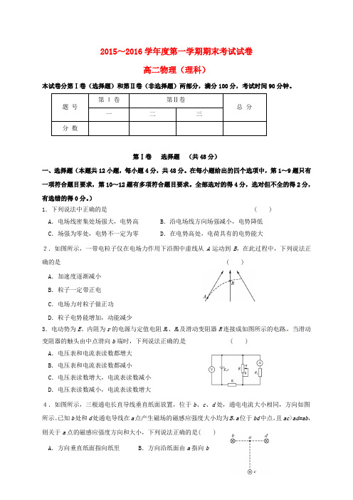 高二物理上学期期末考试习题理