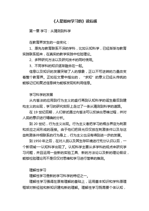 《人是如何学习的》读后感