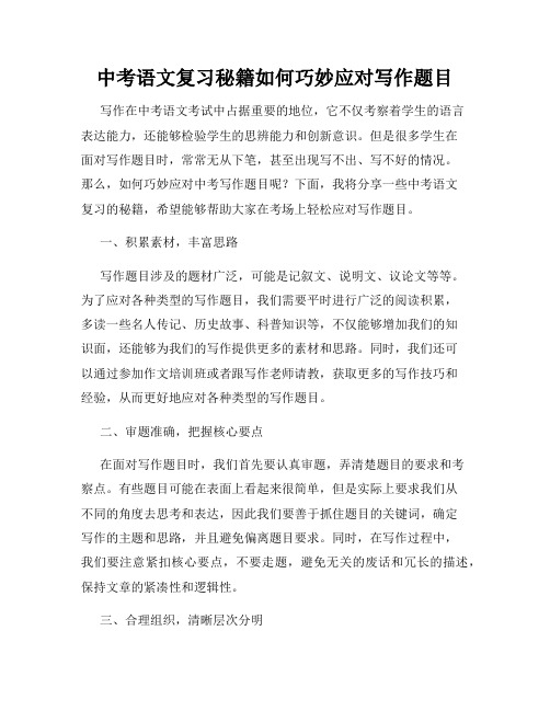 中考语文复习秘籍如何巧妙应对写作题目