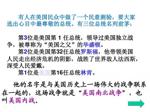 美国南北战争课件