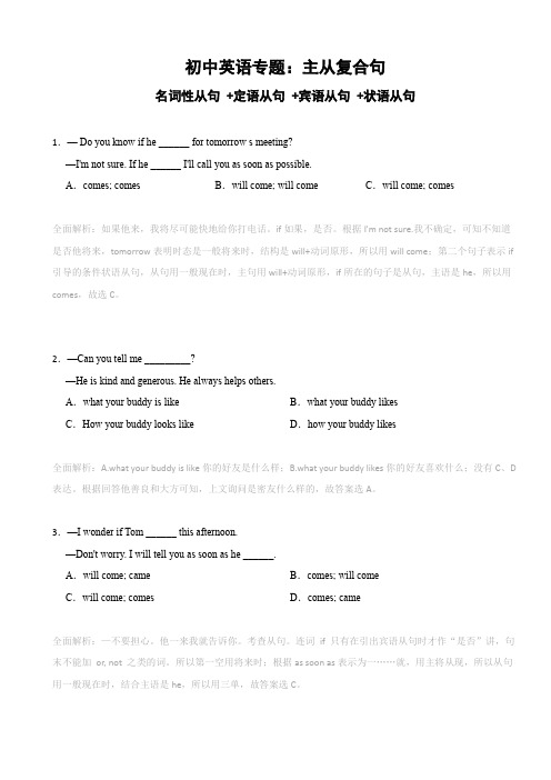 九年级英语主从复合句(名词性从句 +定语从句 +宾语从句 +状语从句 ) 